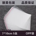Прозрачна торба opp с самоклеящимся затворени опаковки пластмасови опаковки прозрачна опаковка пластмасова торба opp за подарък OP05 500 бр./лот