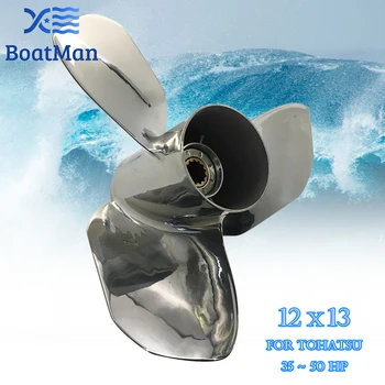 Гребане винт лодки Boatman 12x13 отговаря на извънбордов двигатели Tohatsu капацитет 35 л. с. 40 л. с. 50 л. с. 3 остриета от неръждаема стомана 13 шлицевых на зъбите RH