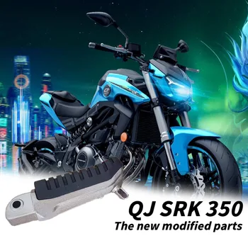 За QJMOTO SRK350Genuine Аксесоари Лявата и Дясната Предна Педала на Мотоциклета Предната Педала на Педала на Предната Поставка За Краката Нови Аксесоари