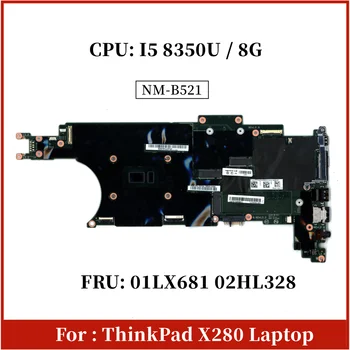 Оригиналът е За Lenovo ThinkPad X280 дънна Платка I5-8350U 8G NM-B521 FRU 01LX681 02HL328 100% Тествана