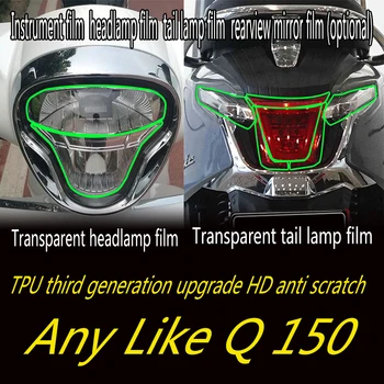 Отнася се за Guangyang всеки, тъй като Q 150 прозрачна инструментална филм TPU налобный фенер задна светлина фолио, защитно фолио за огледала за обратно виждане